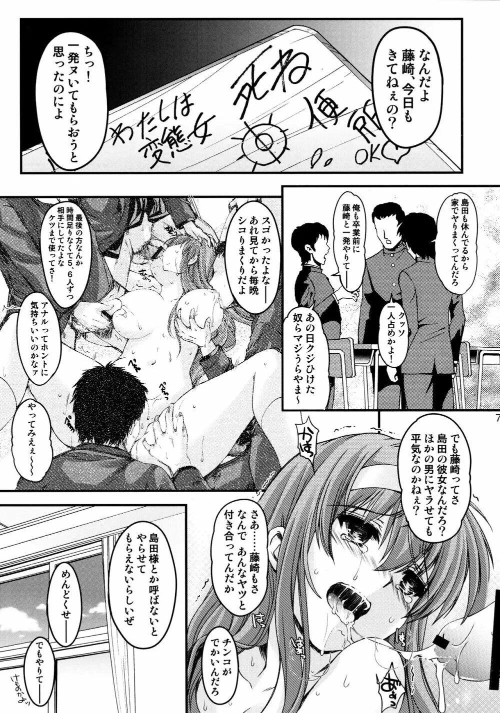 詩織 第22章 壊れた心 - page6