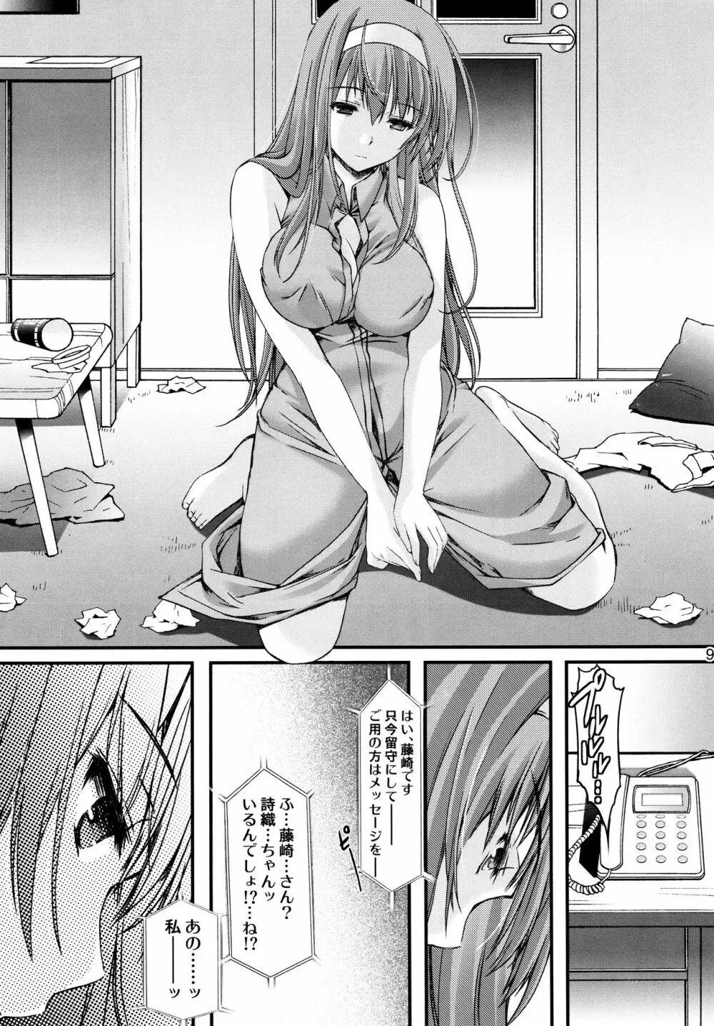 詩織 第22章 壊れた心 - page8