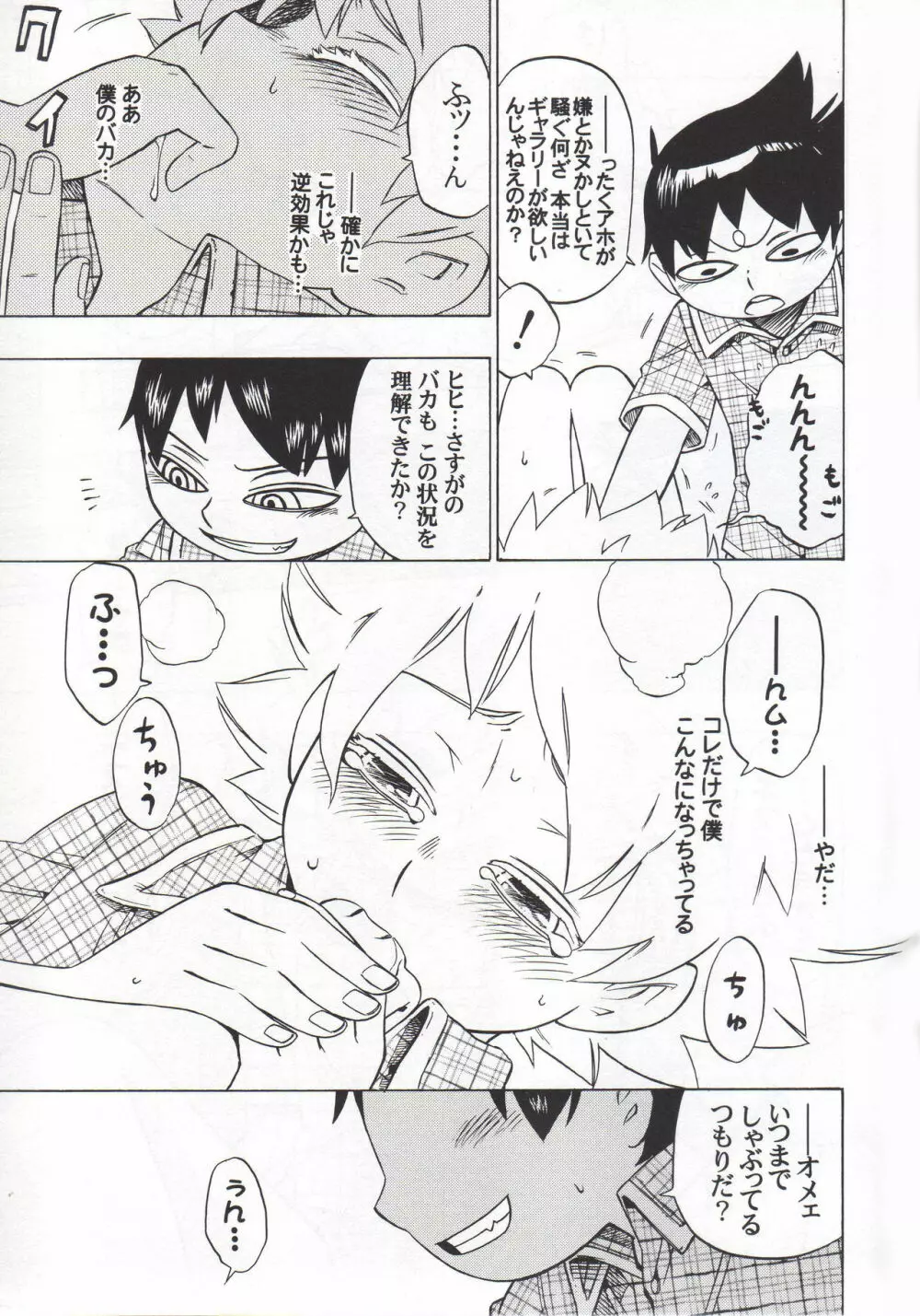 助手契約 -前編- - page12
