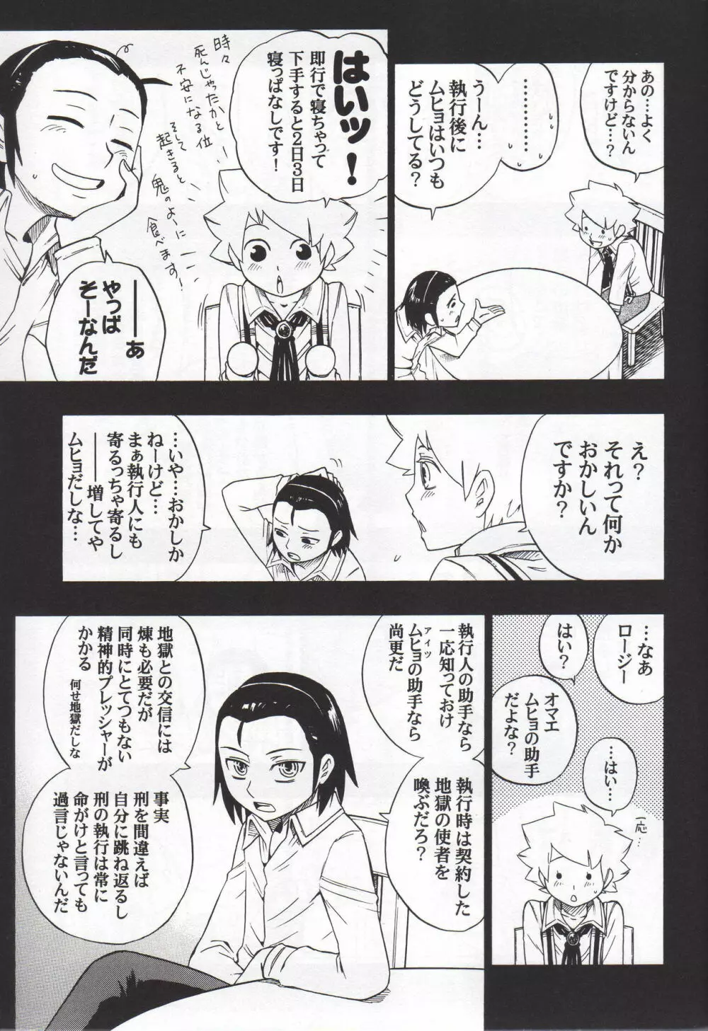 助手契約 -前編- - page16