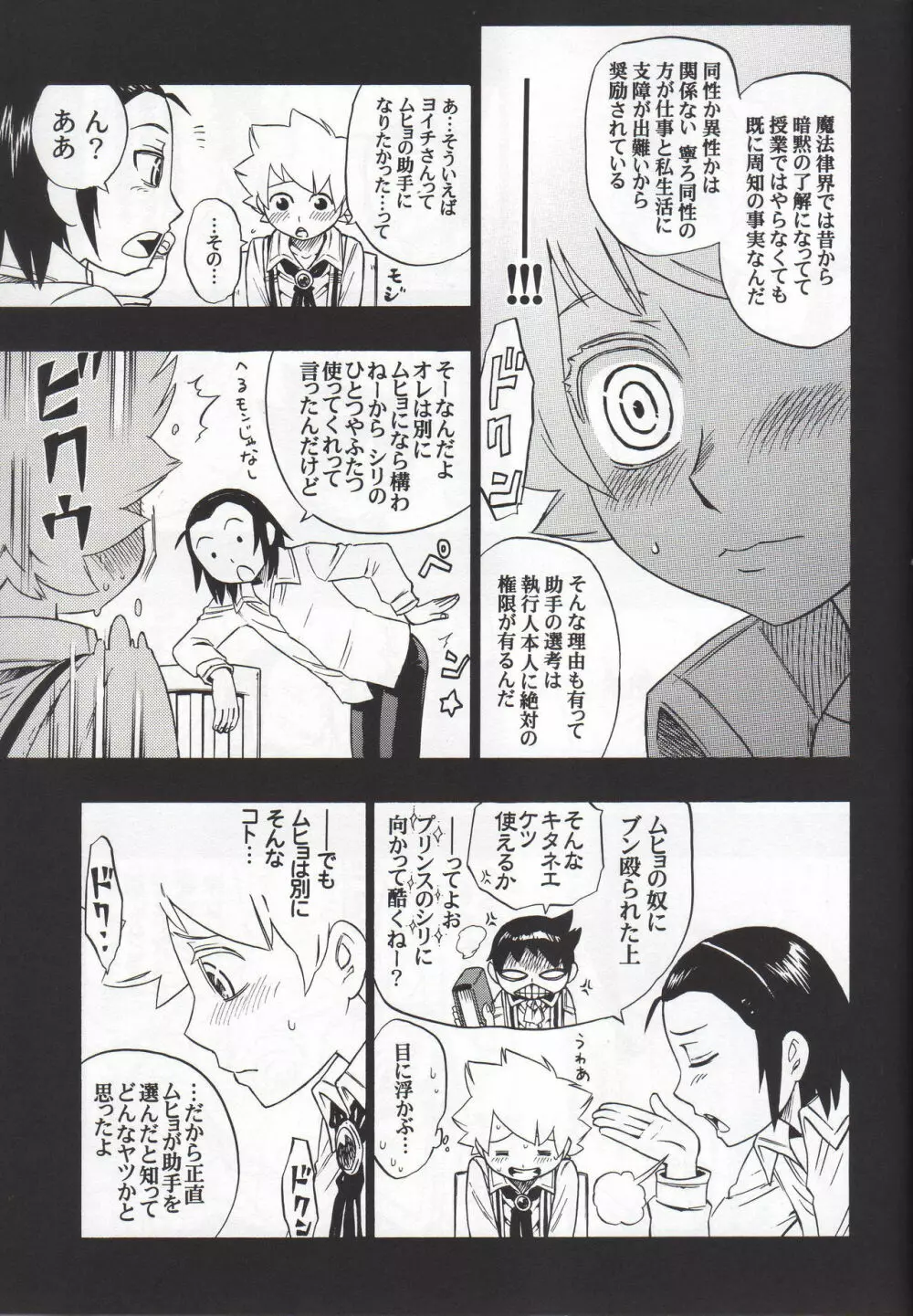 助手契約 -前編- - page18