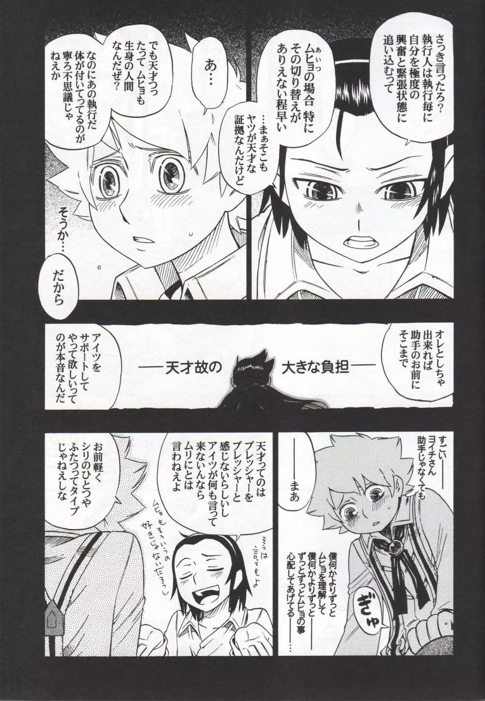 助手契約 -前編- - page20