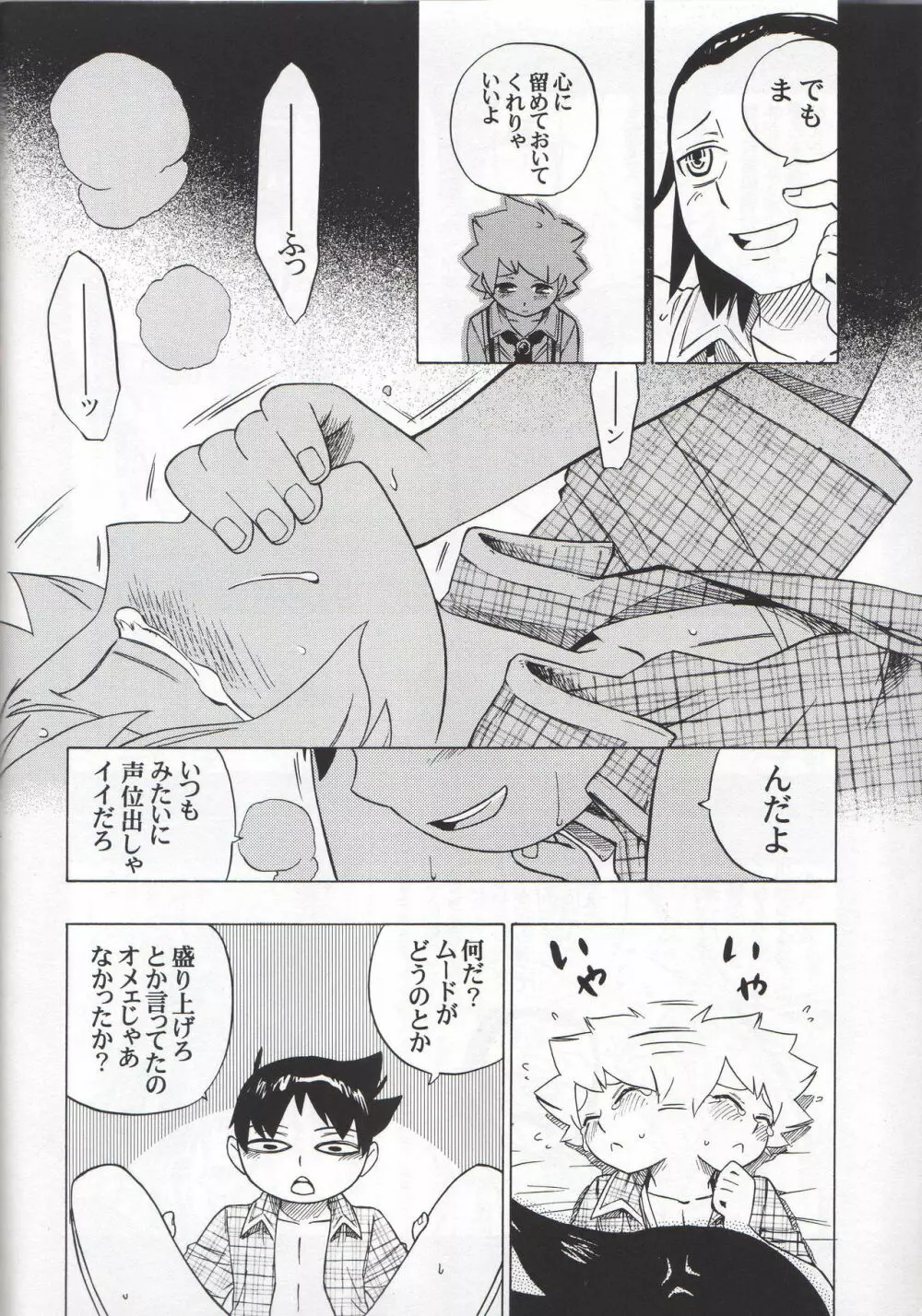助手契約 -前編- - page21