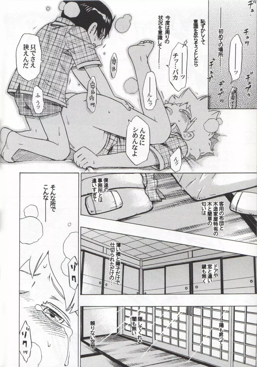 助手契約 -前編- - page23