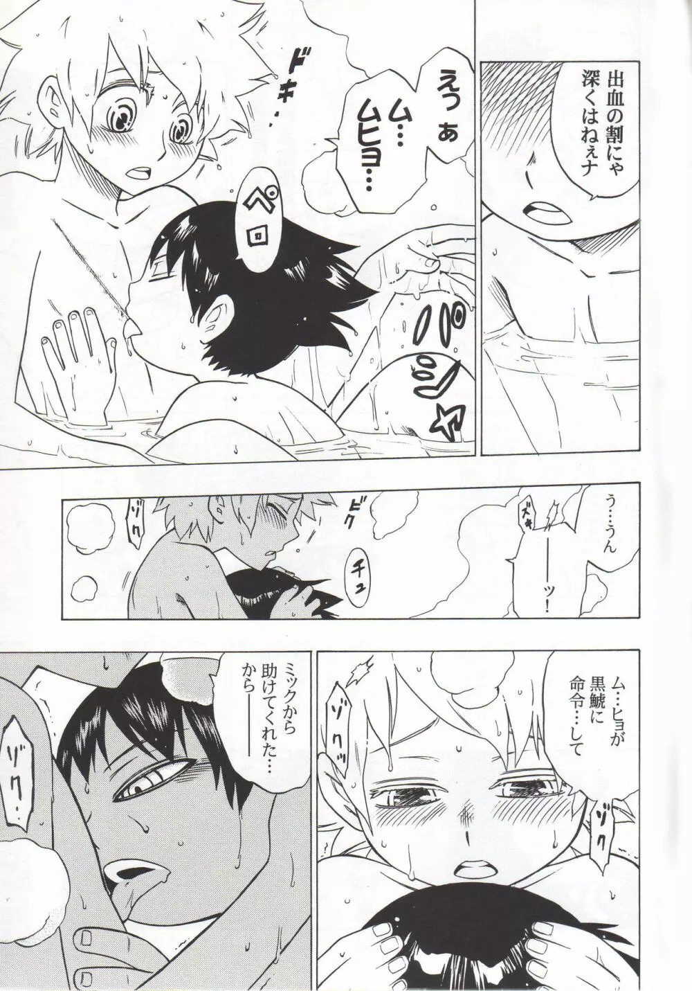 助手契約 -前編- - page6