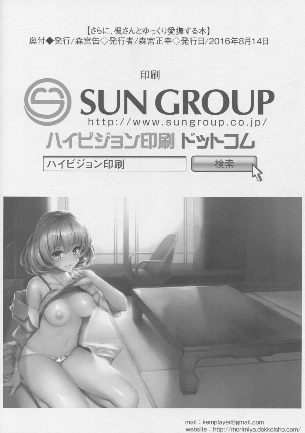 さらに、楓さんとゆっくり愛撫する本 - page21
