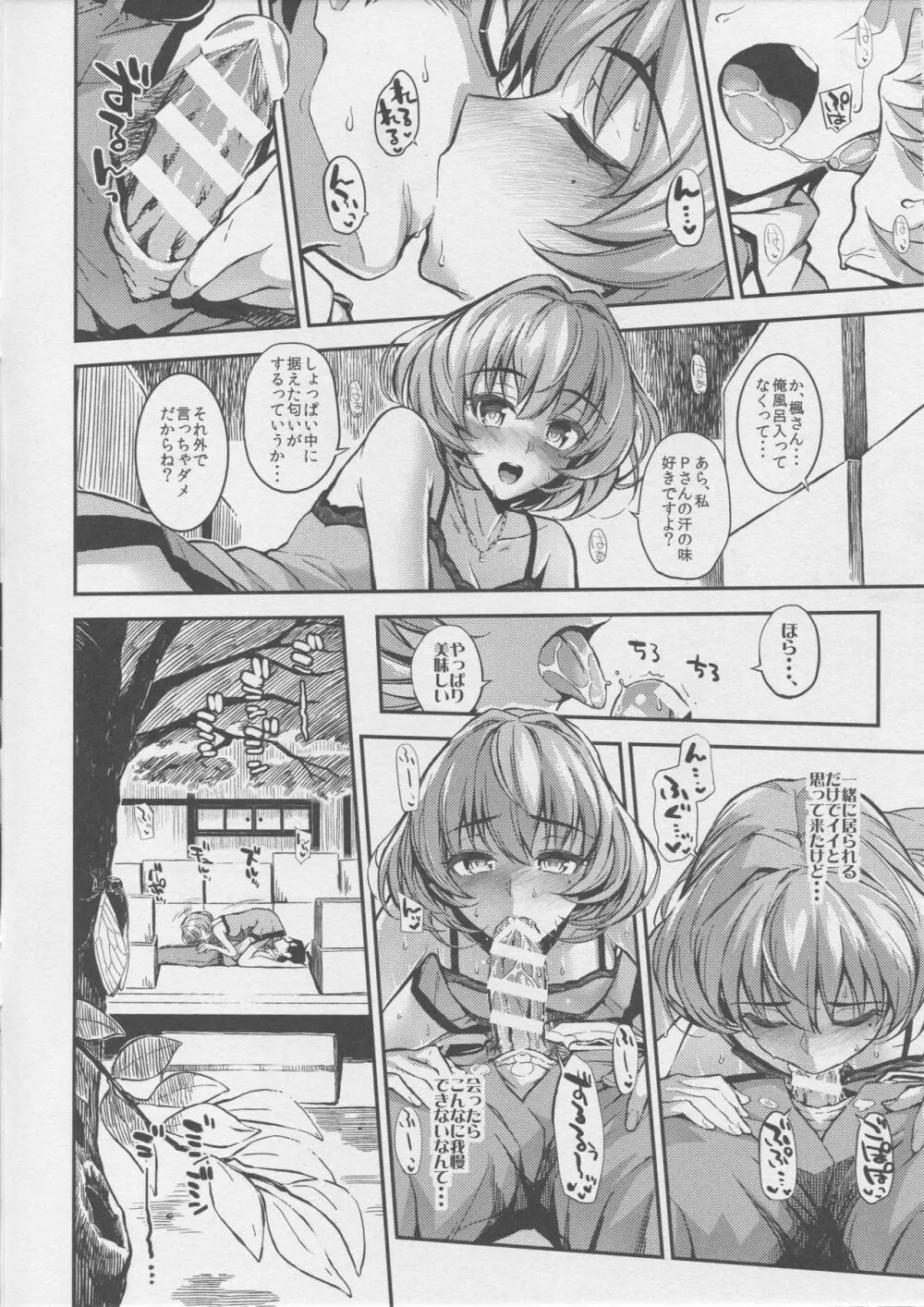 さらに、楓さんとゆっくり愛撫する本 - page5