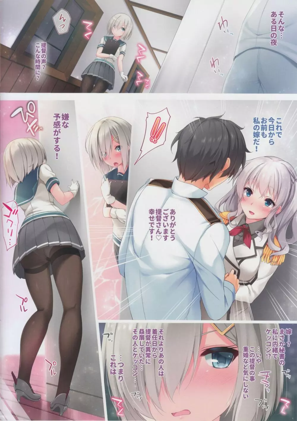 浜風じぇらしぃないと - page3