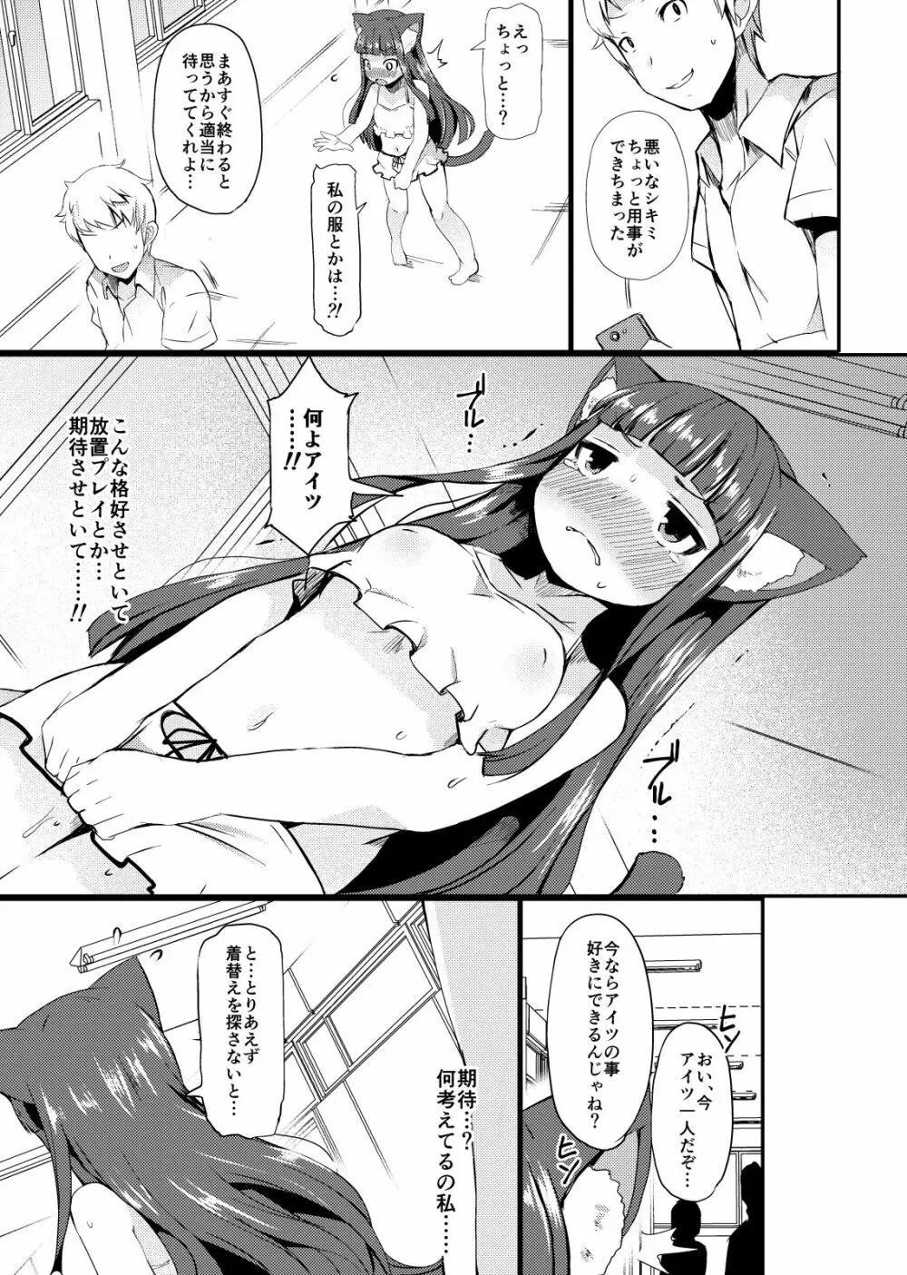 姫野シキミは肉便器 - page23