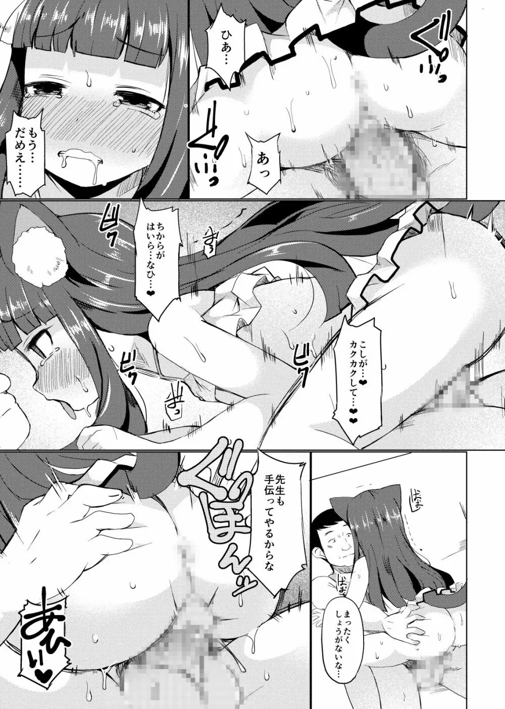 姫野シキミは肉便器 - page31
