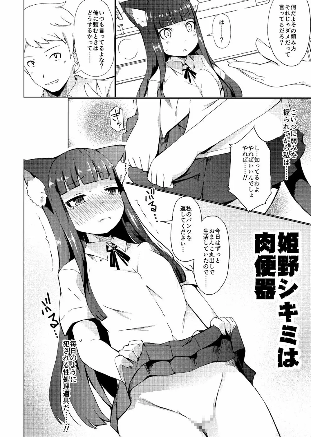 姫野シキミは肉便器 - page4