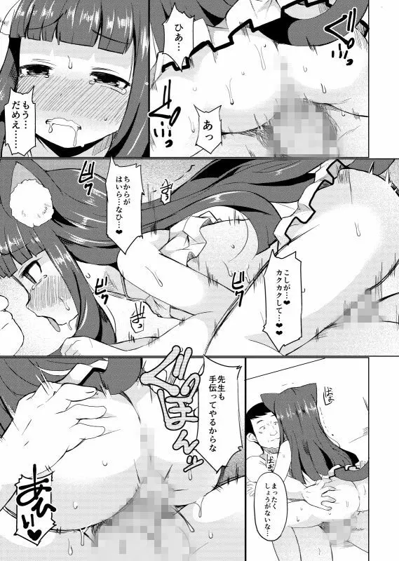姫野シキミは肉便器 - page70