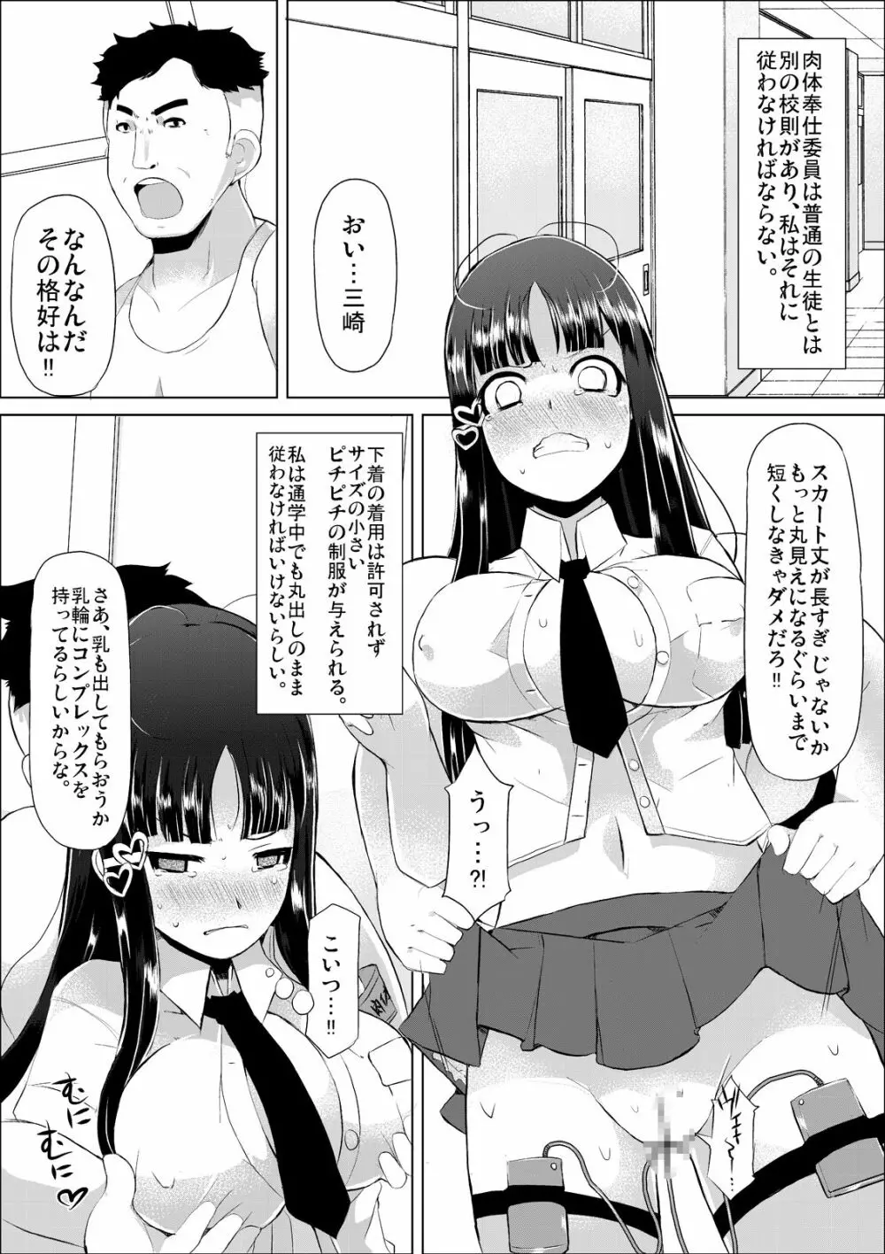 肉体奉仕委員 - page13