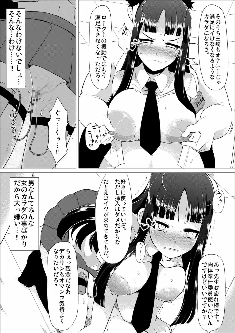 肉体奉仕委員 - page14