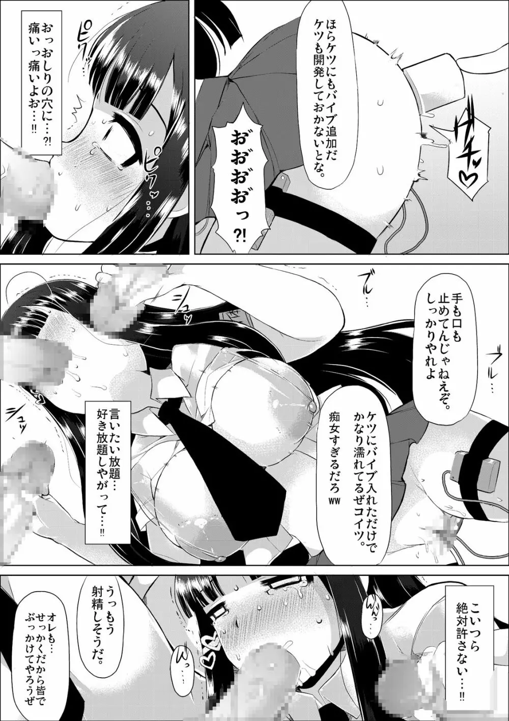 肉体奉仕委員 - page16