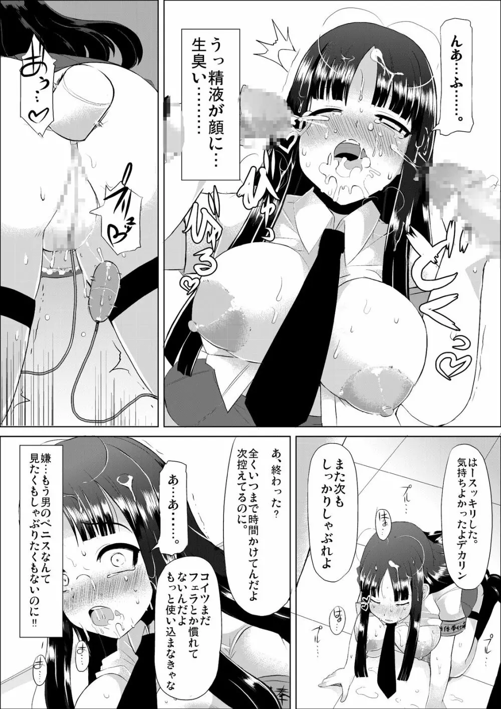 肉体奉仕委員 - page17