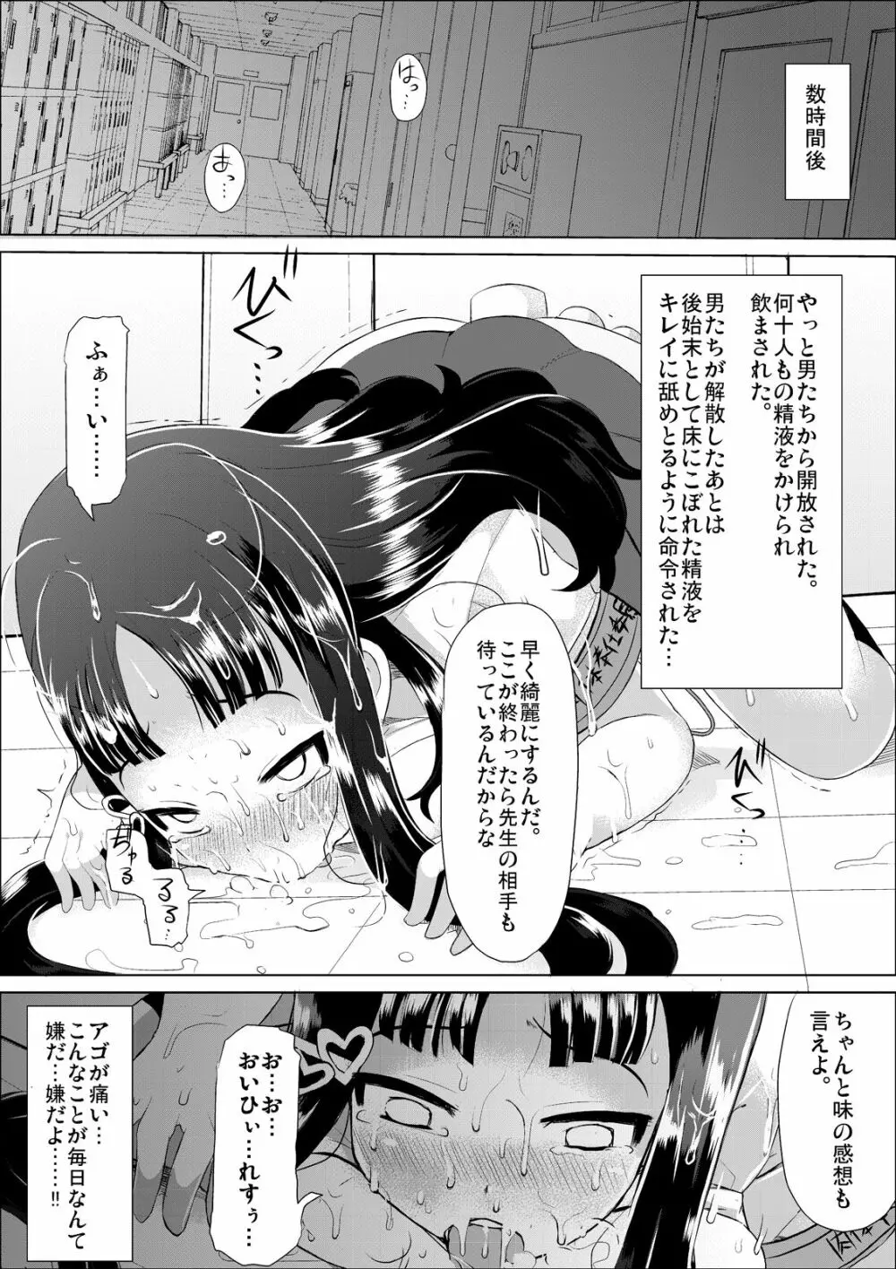 肉体奉仕委員 - page18
