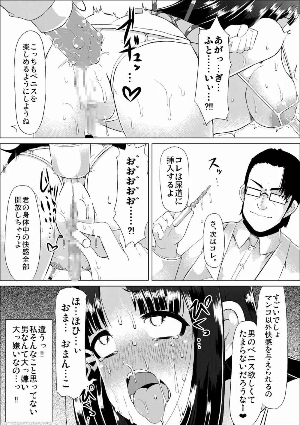 肉体奉仕委員 - page24