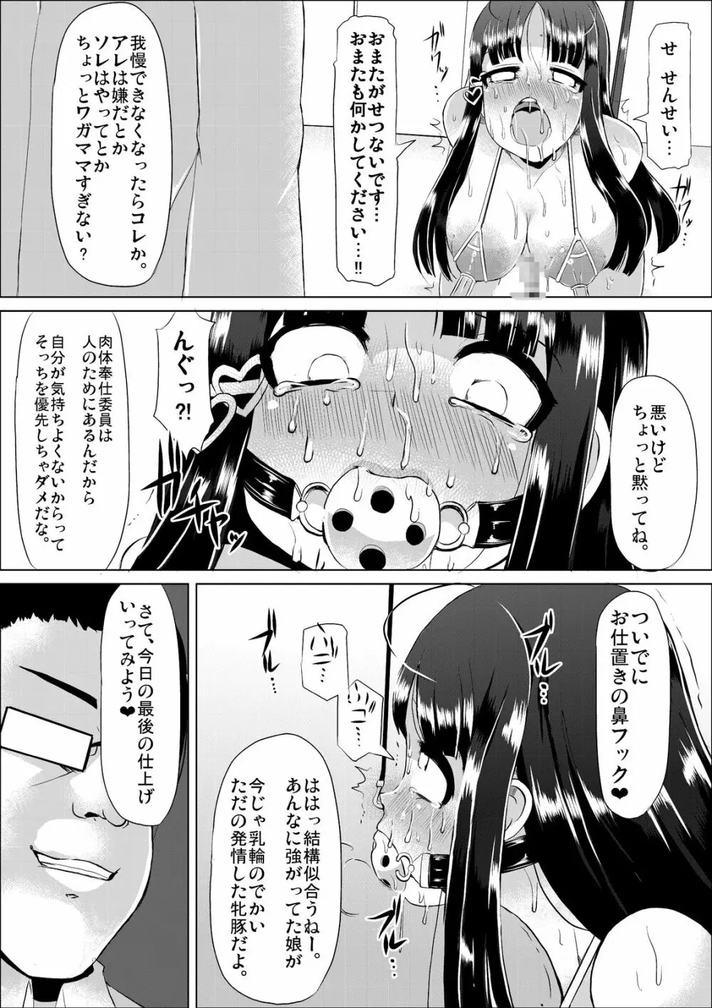 肉体奉仕委員 - page26