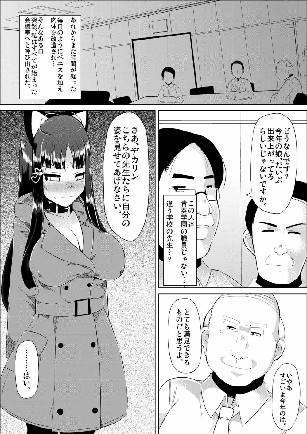 肉体奉仕委員 - page29
