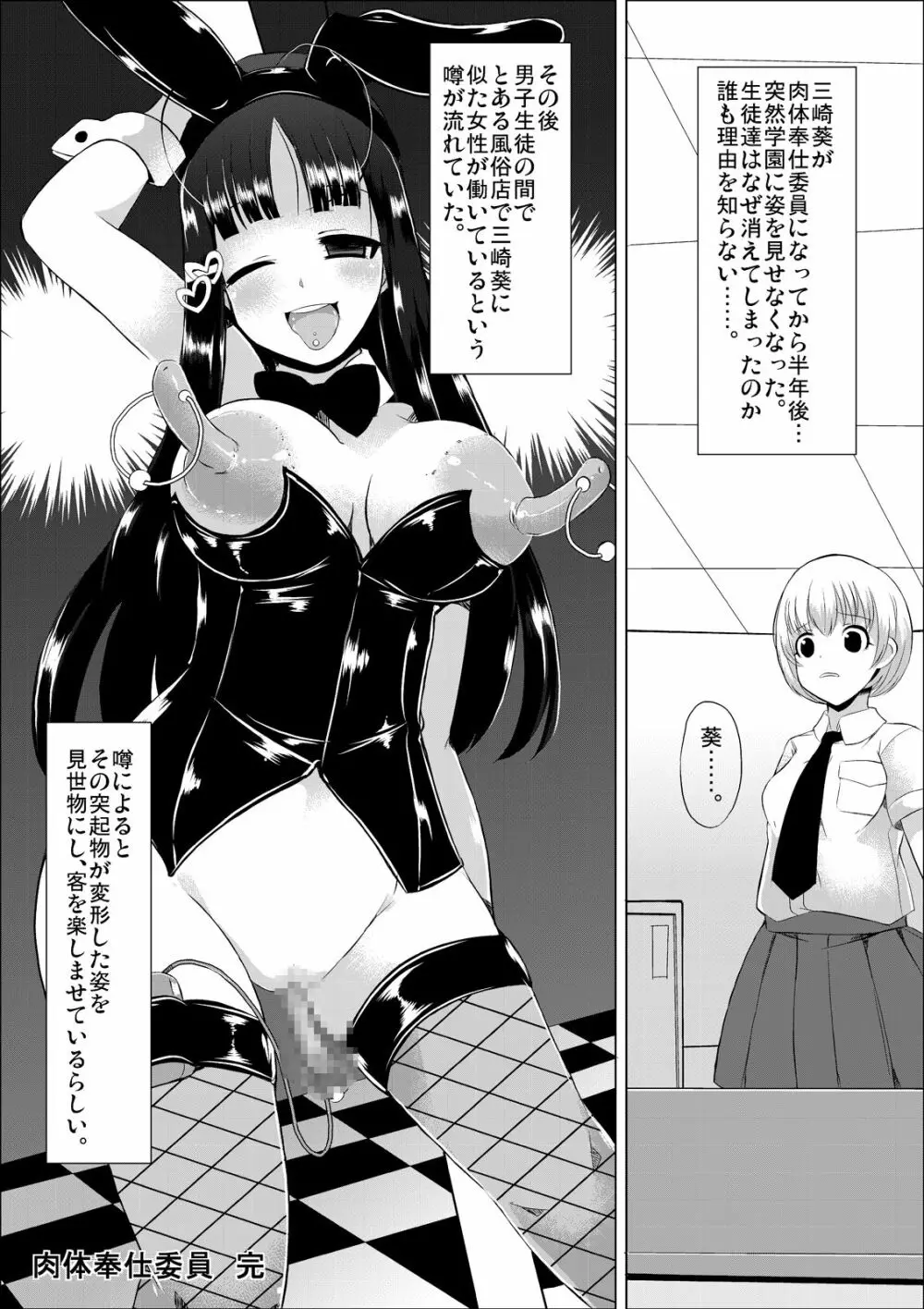 肉体奉仕委員 - page39