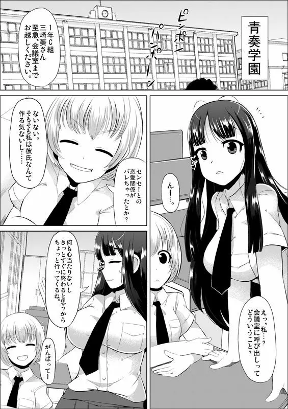 肉体奉仕委員 - page45