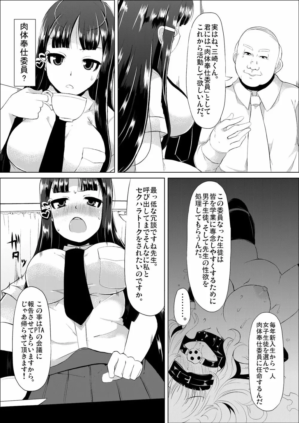 肉体奉仕委員 - page5