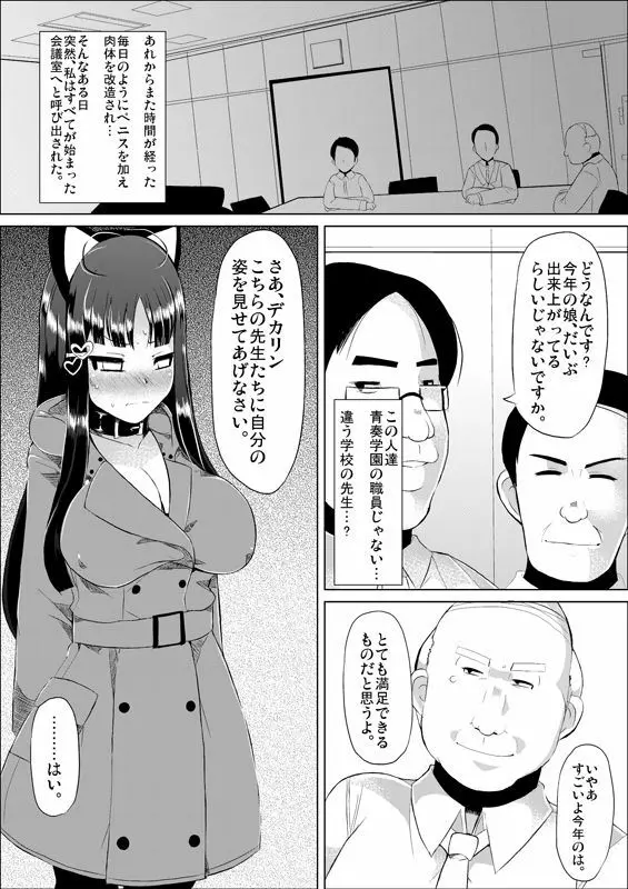 肉体奉仕委員 - page71