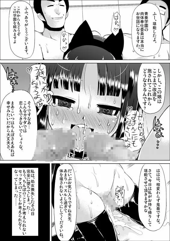 肉体奉仕委員 - page80