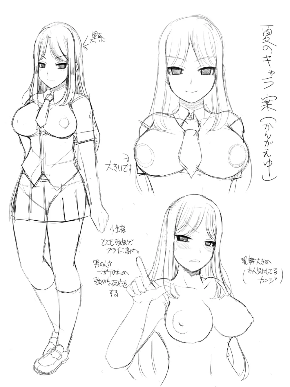 肉体奉仕委員 - page92