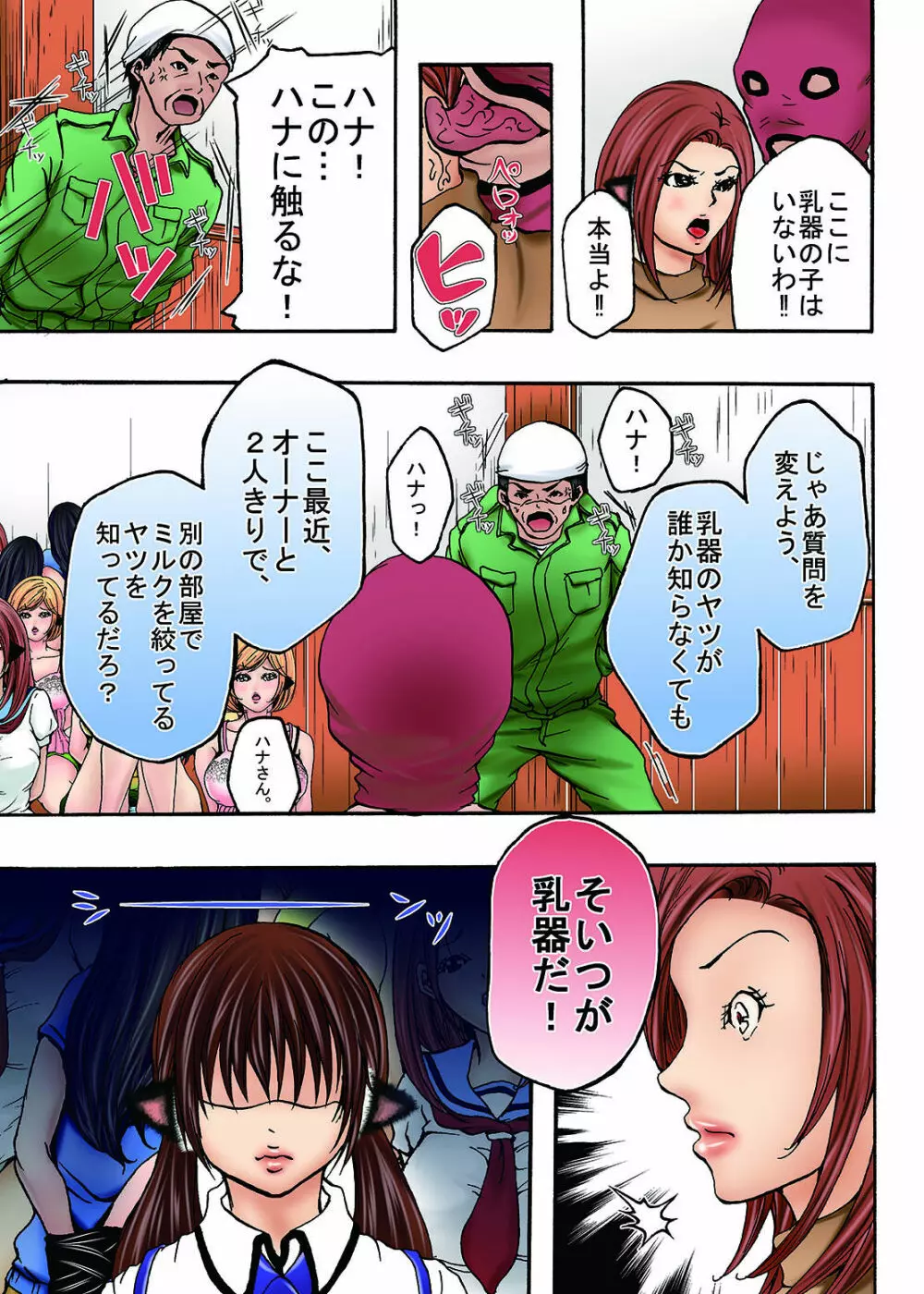 牧場襲撃編 その1 襲い来る強姦集団 その2 寝取られ 恥辱の夜 - page67