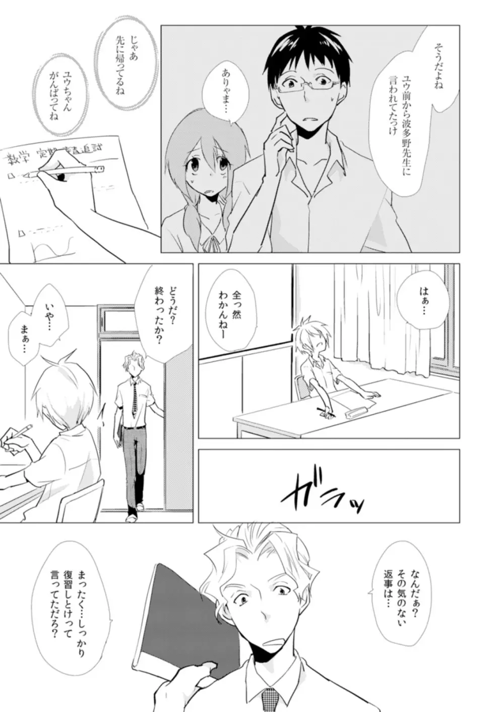 にょたやん！ ～お仕置き ナマイキ 女体化 ヤンキー～ 5 - page12
