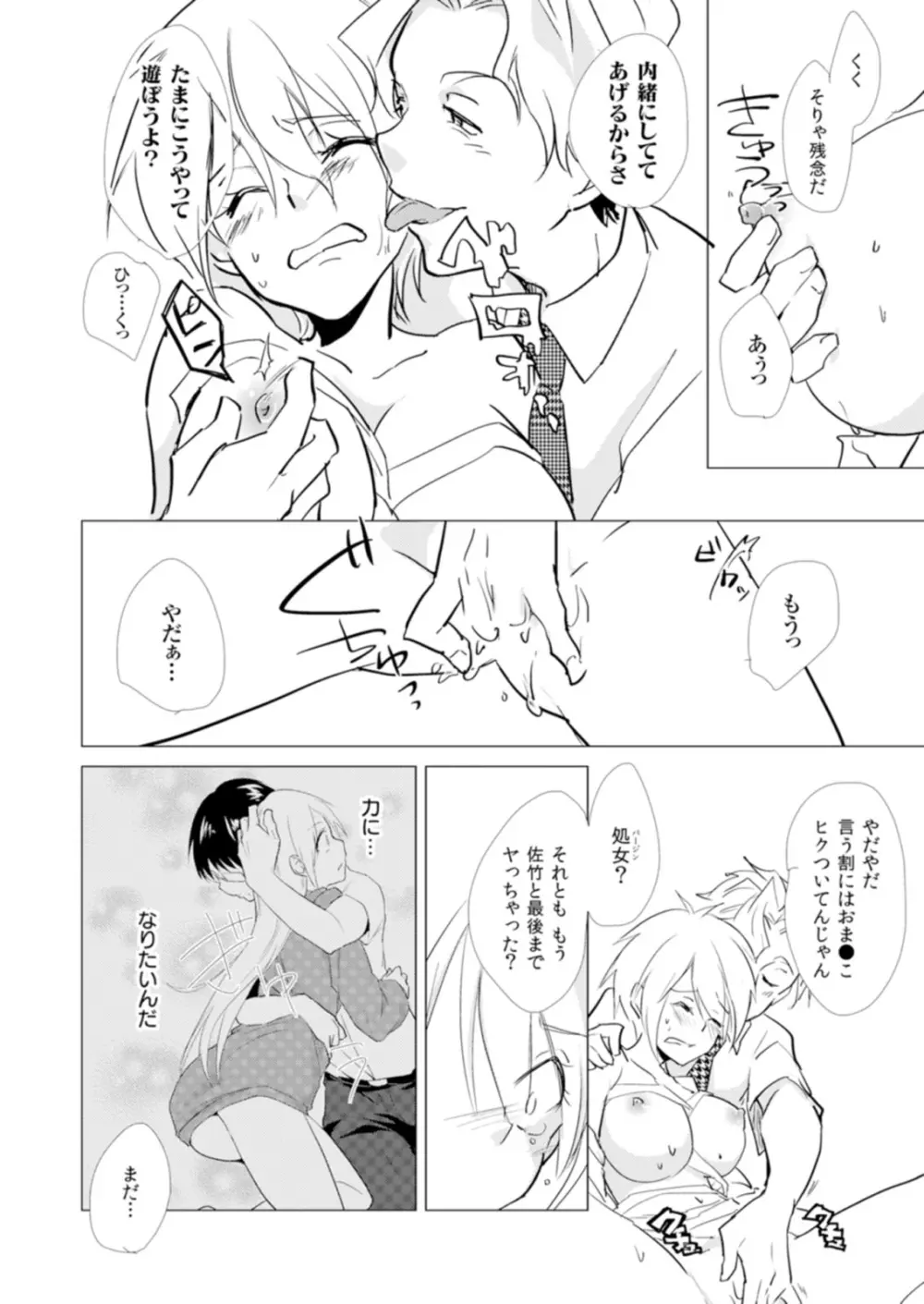 にょたやん！ ～お仕置き ナマイキ 女体化 ヤンキー～ 5 - page17