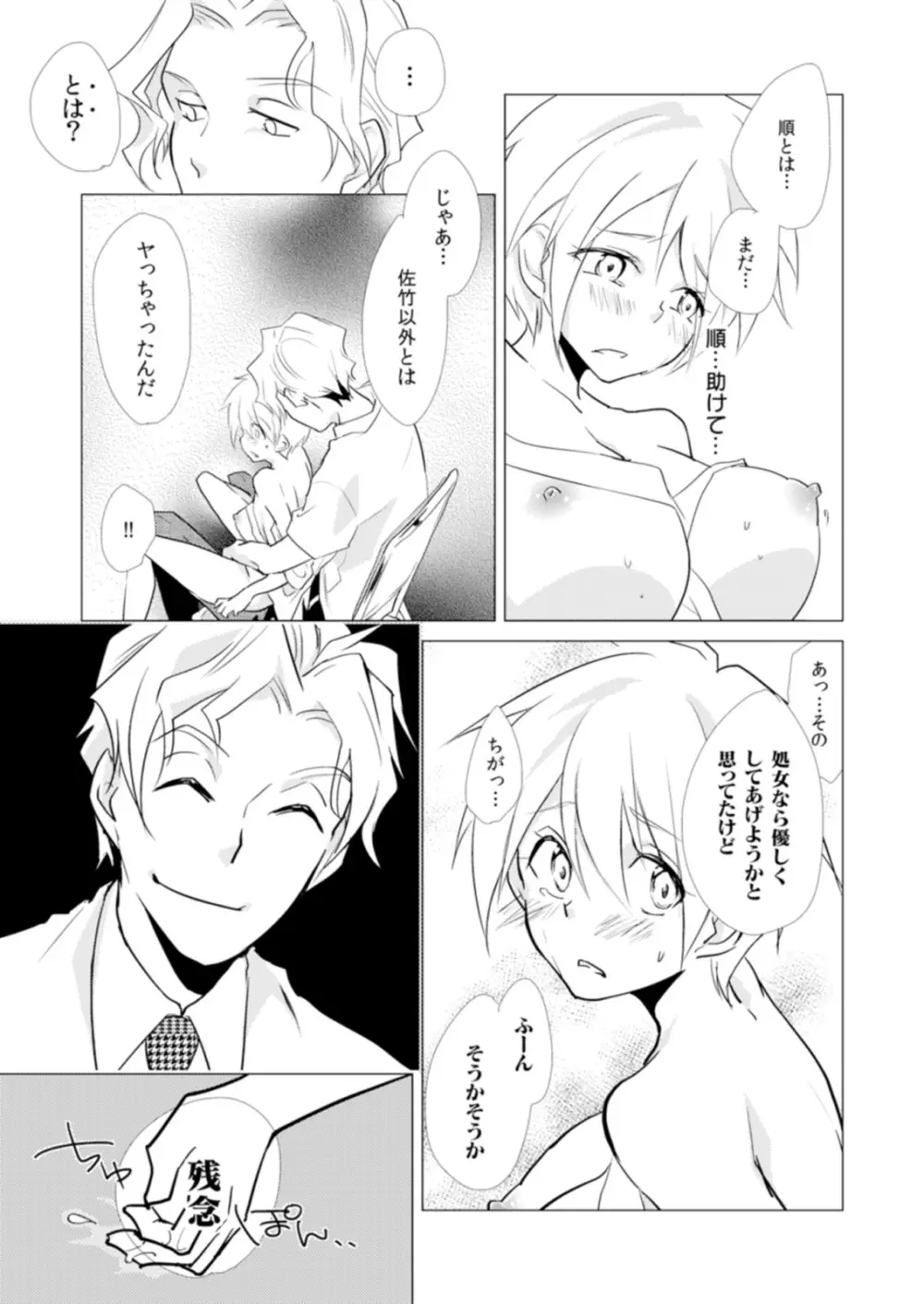 にょたやん！ ～お仕置き ナマイキ 女体化 ヤンキー～ 5 - page18