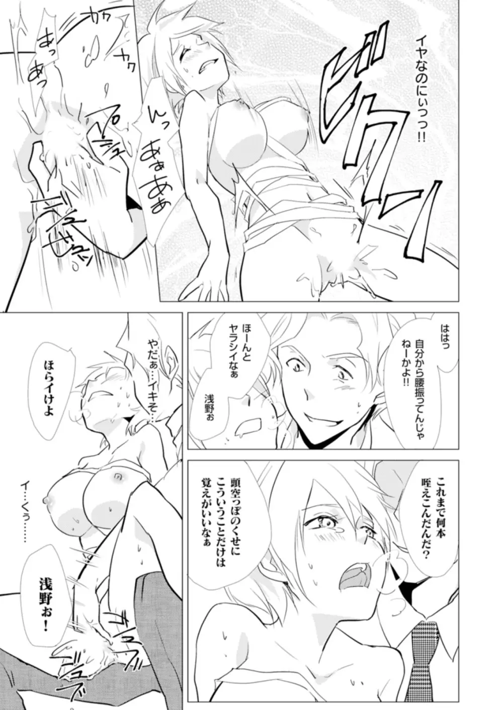 にょたやん！ ～お仕置き ナマイキ 女体化 ヤンキー～ 5 - page20