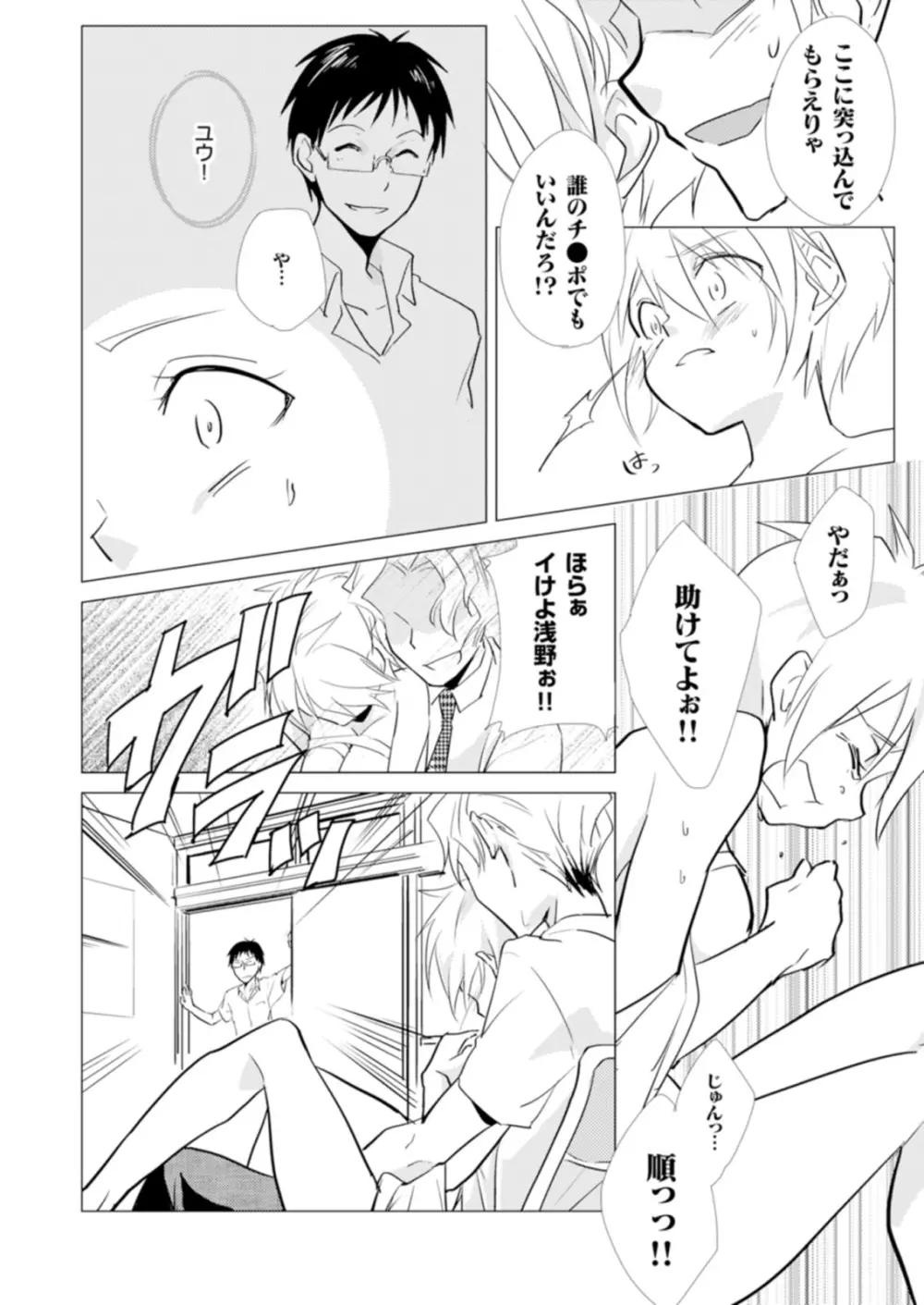にょたやん！ ～お仕置き ナマイキ 女体化 ヤンキー～ 5 - page21