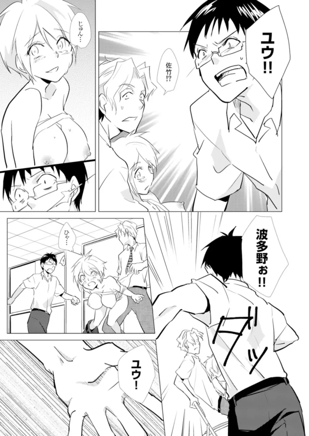 にょたやん！ ～お仕置き ナマイキ 女体化 ヤンキー～ 5 - page22