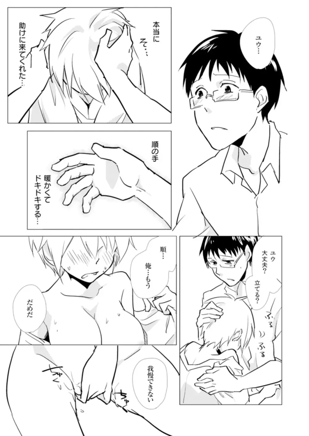 にょたやん！ ～お仕置き ナマイキ 女体化 ヤンキー～ 5 - page26