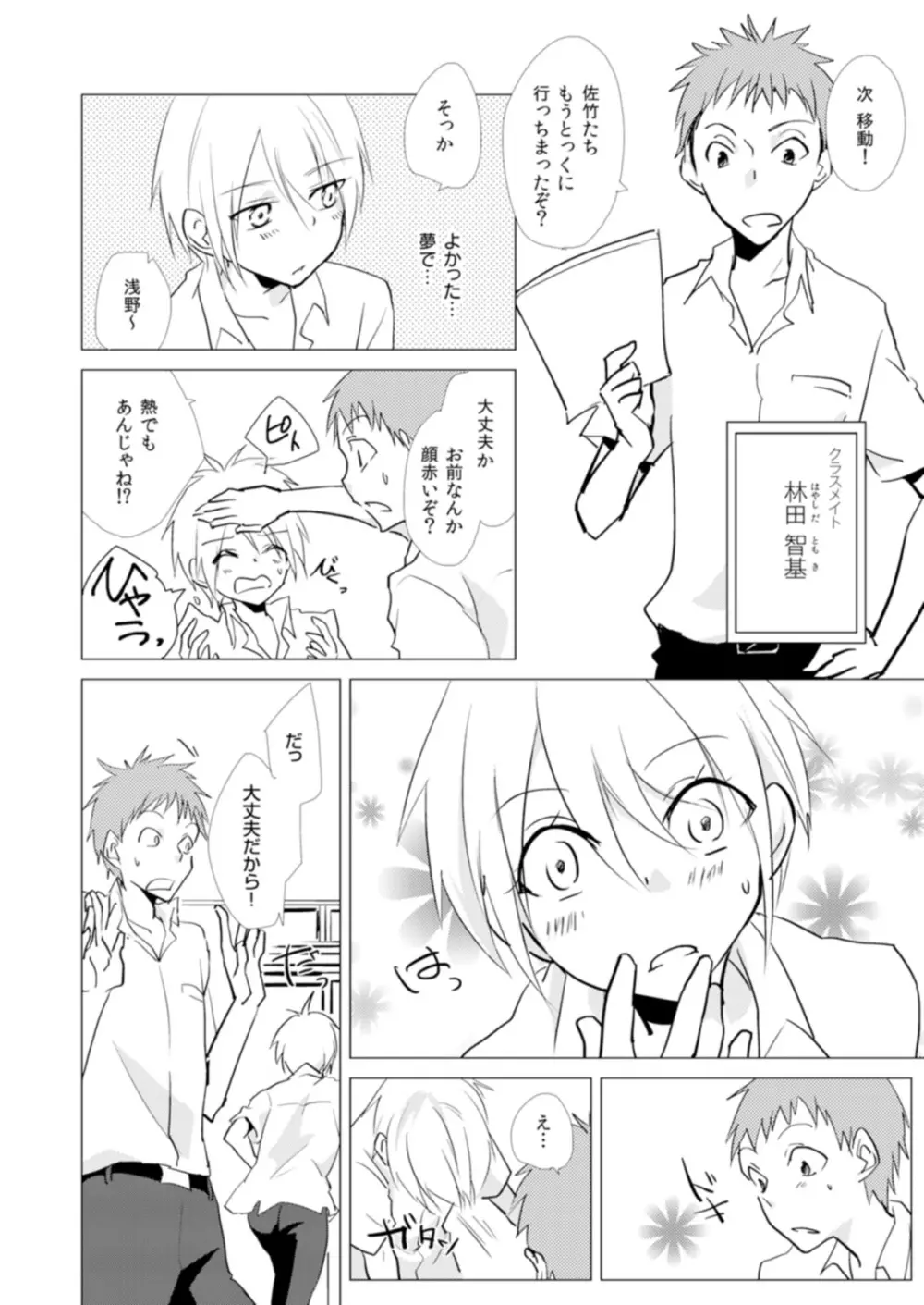 にょたやん！ ～お仕置き ナマイキ 女体化 ヤンキー～ 5 - page7