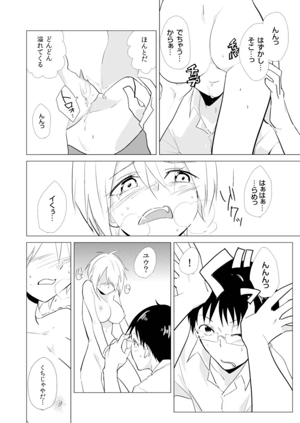 にょたやん！ ～お仕置き ナマイキ 女体化 ヤンキー～ 6 - page11