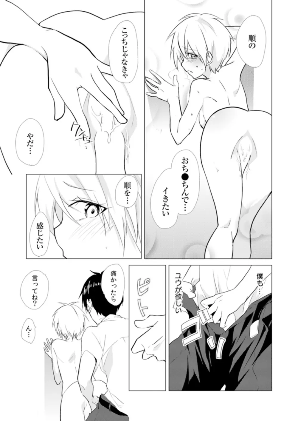 にょたやん！ ～お仕置き ナマイキ 女体化 ヤンキー～ 6 - page12