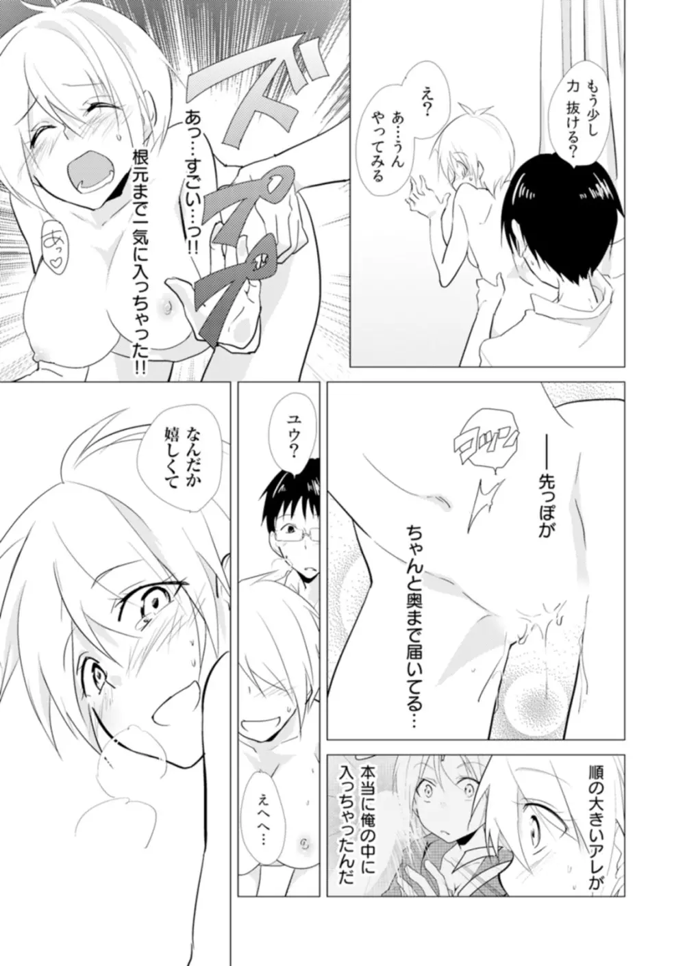 にょたやん！ ～お仕置き ナマイキ 女体化 ヤンキー～ 6 - page14