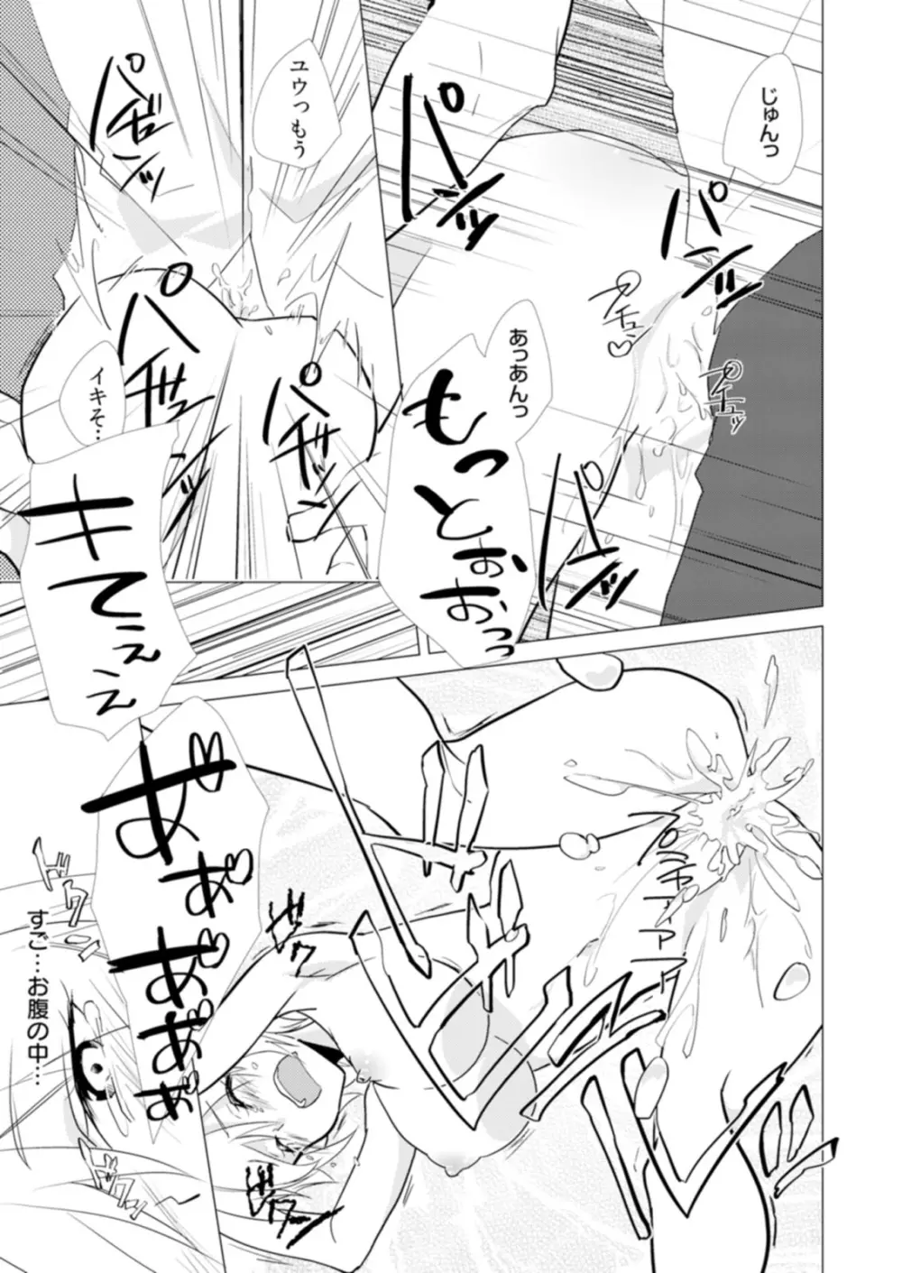 にょたやん！ ～お仕置き ナマイキ 女体化 ヤンキー～ 6 - page18