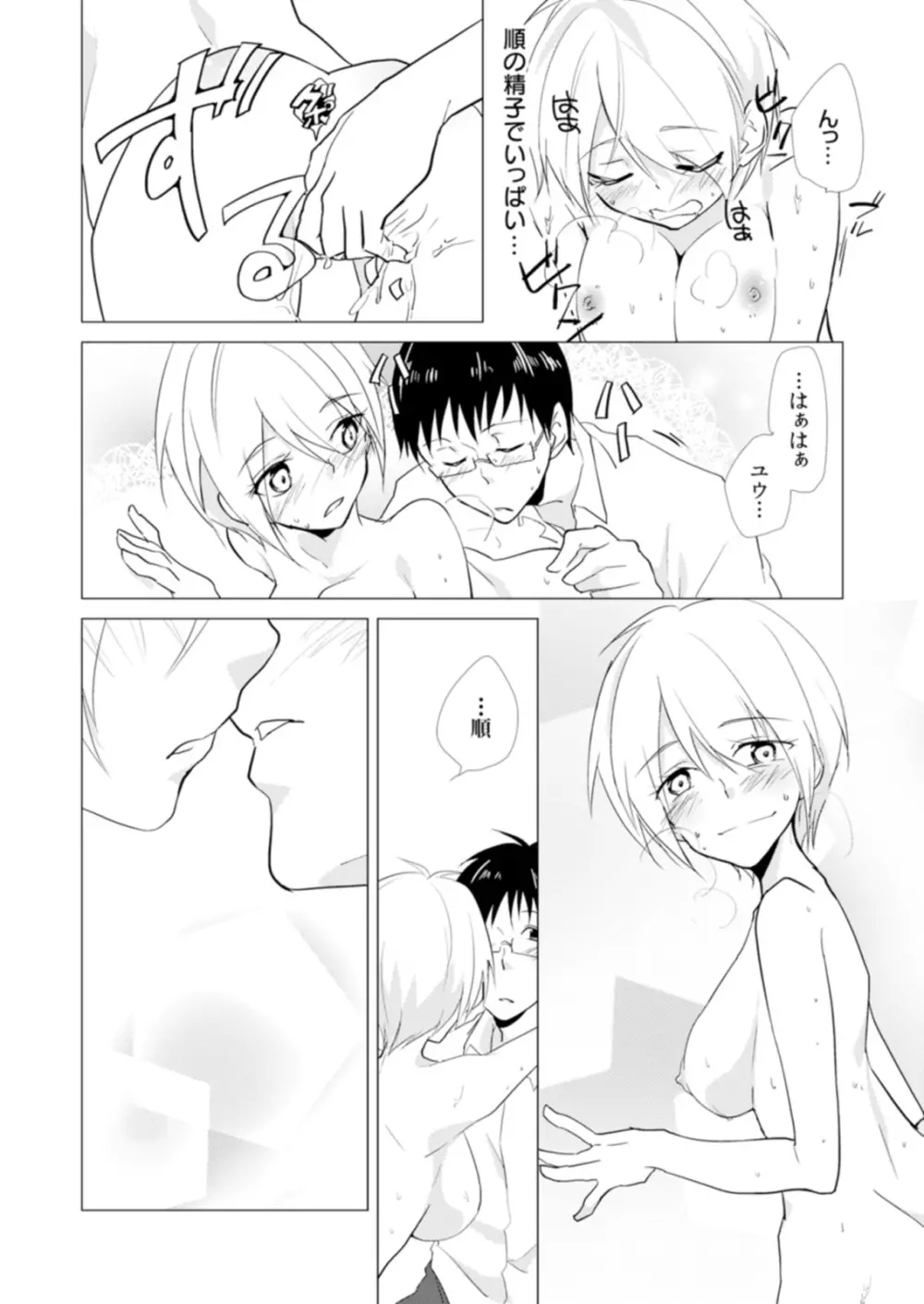 にょたやん！ ～お仕置き ナマイキ 女体化 ヤンキー～ 6 - page19