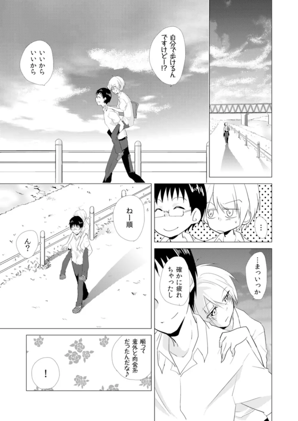 にょたやん！ ～お仕置き ナマイキ 女体化 ヤンキー～ 6 - page20