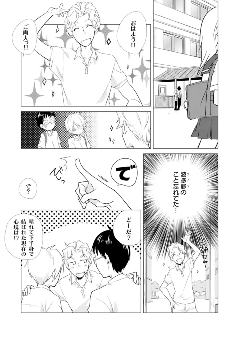 にょたやん！ ～お仕置き ナマイキ 女体化 ヤンキー～ 6 - page22