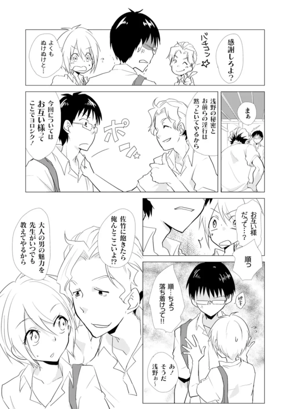 にょたやん！ ～お仕置き ナマイキ 女体化 ヤンキー～ 6 - page24