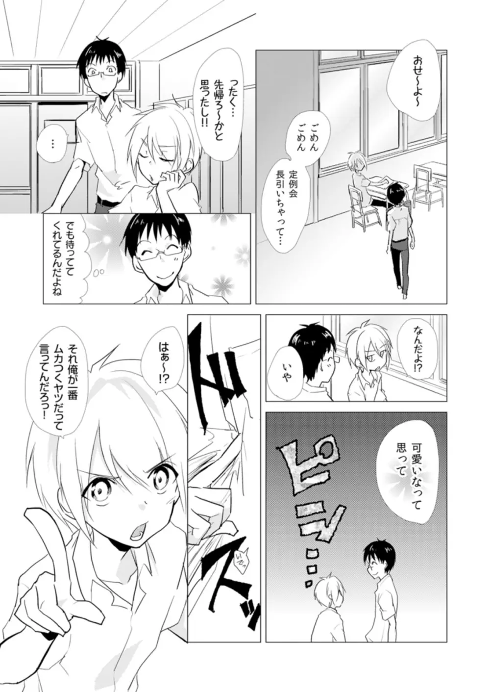 にょたやん！ ～お仕置き ナマイキ 女体化 ヤンキー～ 6 - page26