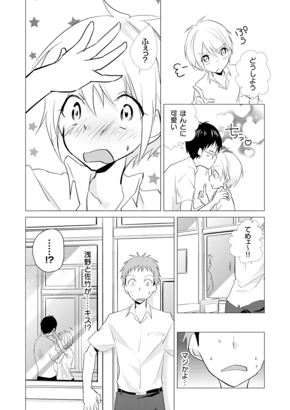 にょたやん！ ～お仕置き ナマイキ 女体化 ヤンキー～ 6 - page27