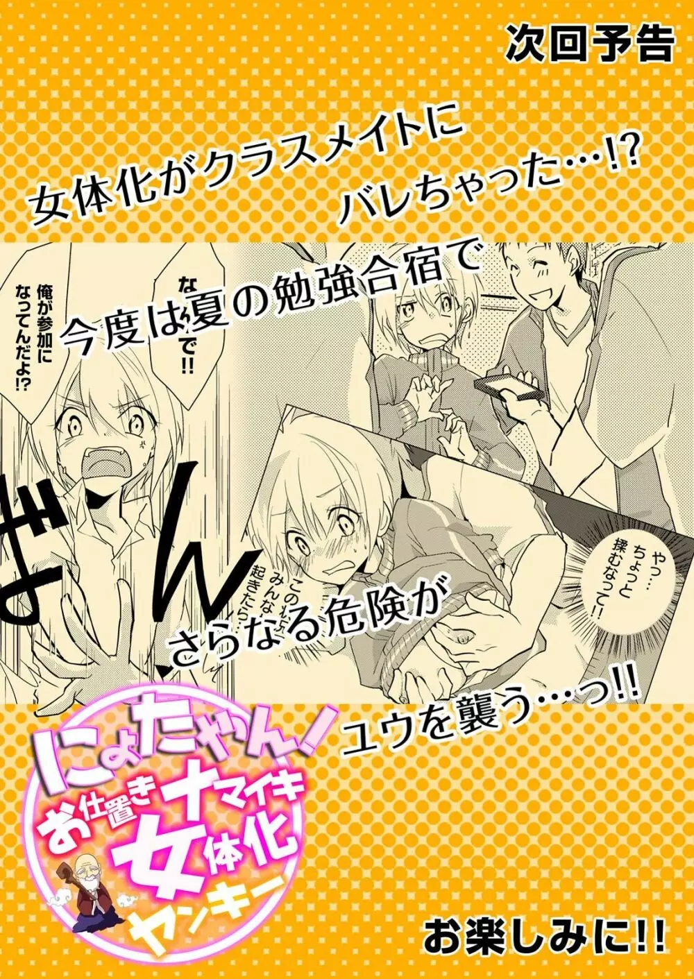 にょたやん！ ～お仕置き ナマイキ 女体化 ヤンキー～ 6 - page28